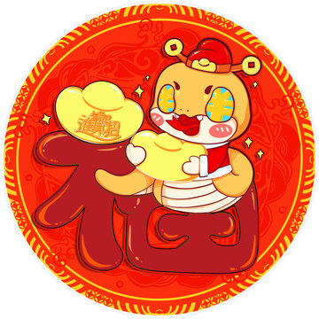 2025蛇年財(cái)神福字大元寶