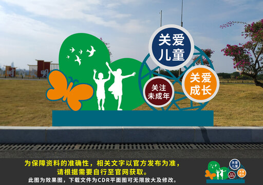 關(guān)愛兒童戶外雕塑