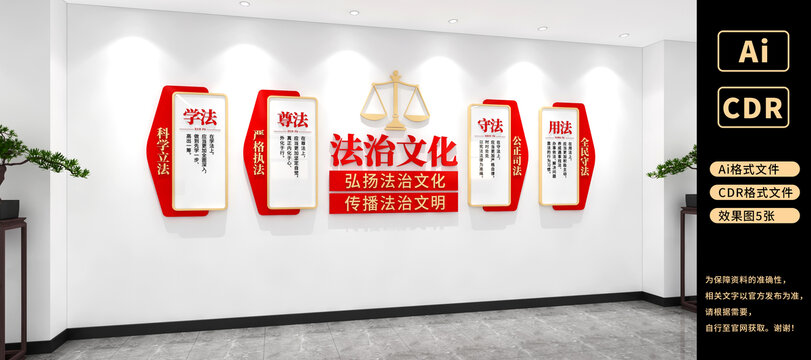 學(xué)法尊法守法用法文化墻法治文化
