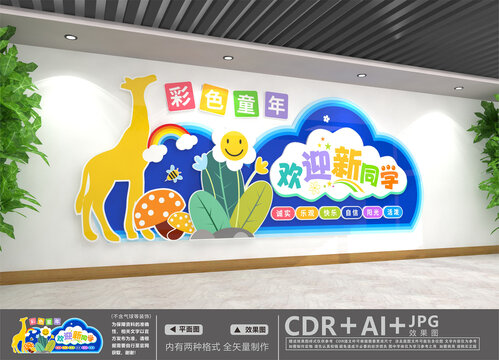 幼兒園文化墻