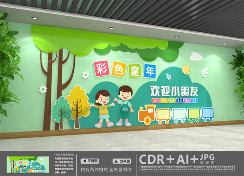 幼兒園文化墻