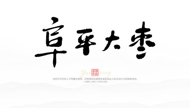 阜平大棗