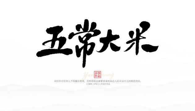 五常大米