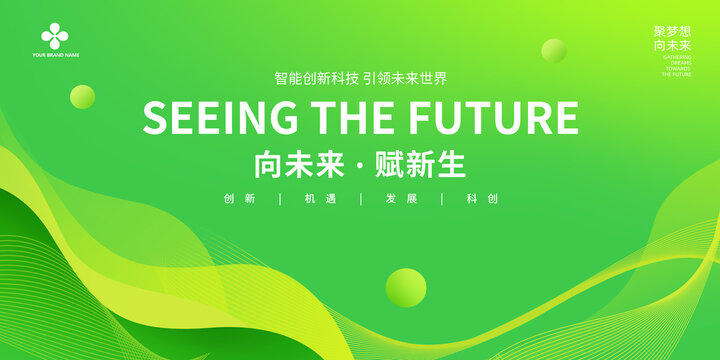 綠色會議背景