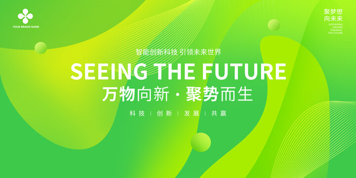 綠色會(huì)議背景