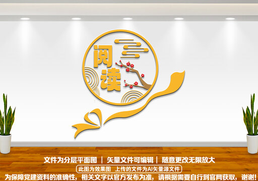 圖書館文化墻