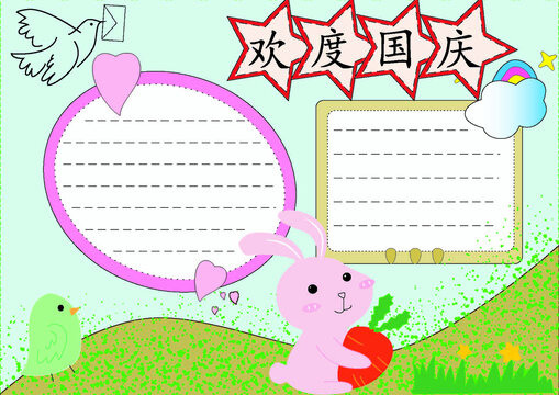 國慶