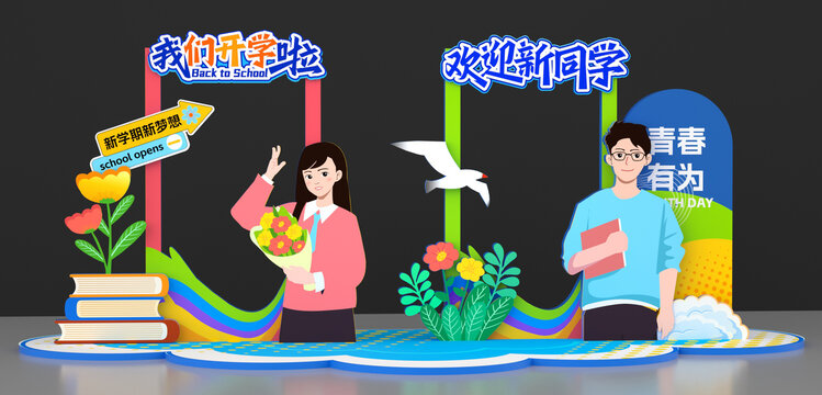 開學(xué)美陳