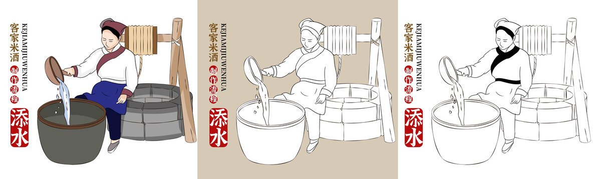 米酒添水