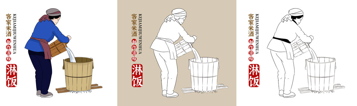 淋飯