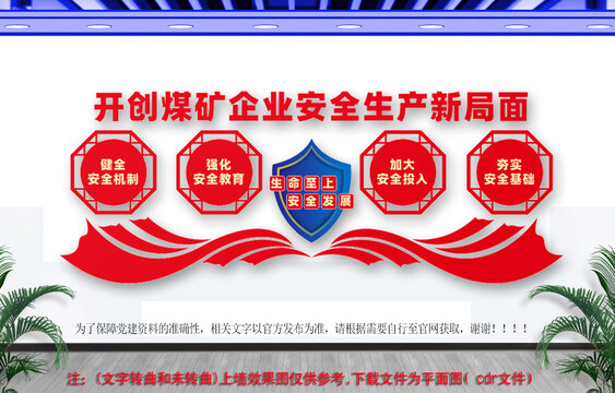 煤礦企業(yè)安全生產(chǎn)