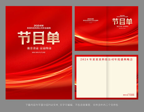 節(jié)目單