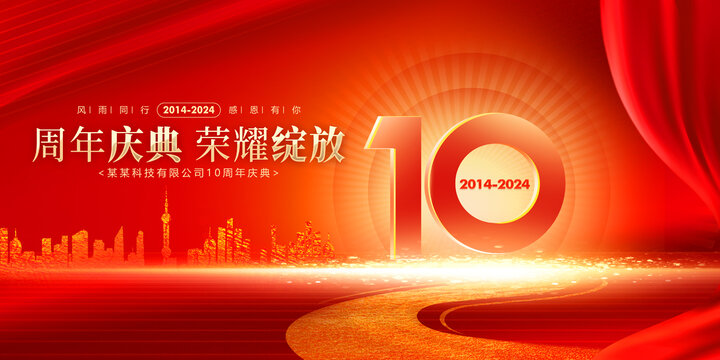 10周年慶典