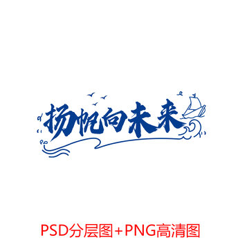 揚(yáng)帆向未來班服圖案