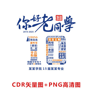 同學10周年聚會