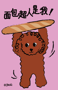 泰迪狗法棍面包創(chuàng)意烘焙插畫(huà)海報(bào)