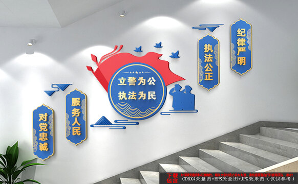 公安局樓梯文化墻