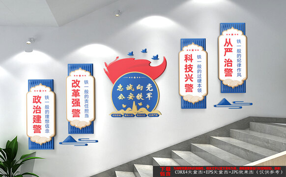 警隊(duì)樓梯文化墻