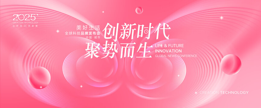粉色會(huì)議活動(dòng)背景