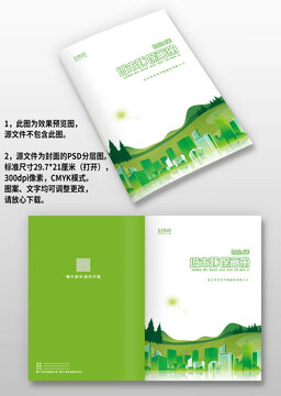 綠色生態(tài)環(huán)保城市建筑畫冊封面