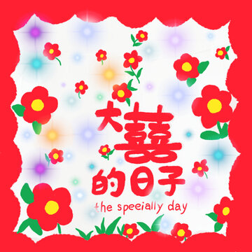婚禮裝飾伴手禮袋圖案