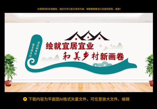 美麗鄉(xiāng)村文化墻