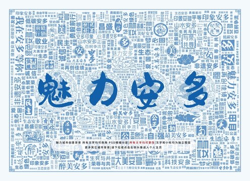 魅力安多