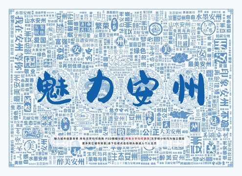魅力安州