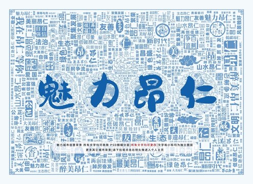 魅力昂仁