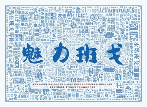魅力班戈