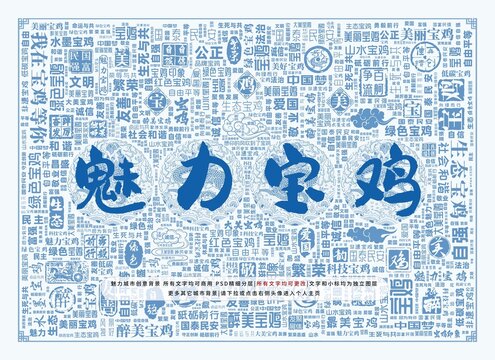 魅力寶雞