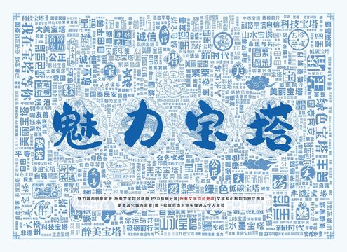 魅力寶塔