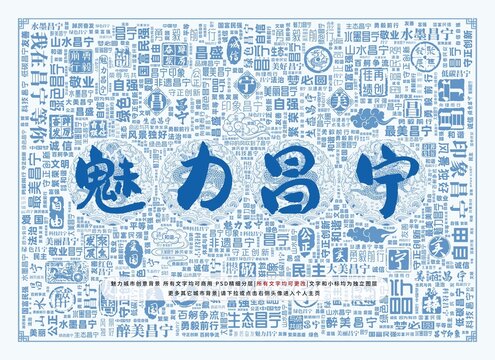 魅力昌寧