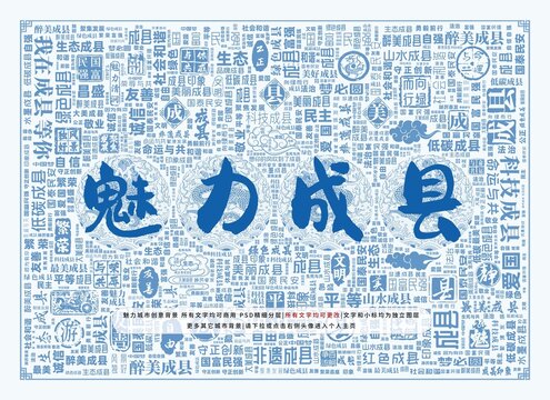 魅力成縣
