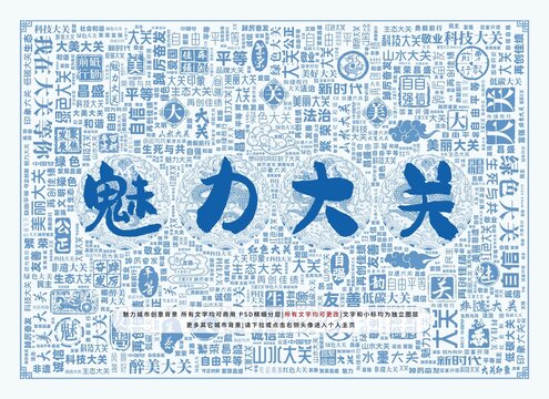 魅力大關(guān)