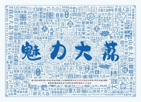 魅力大荔