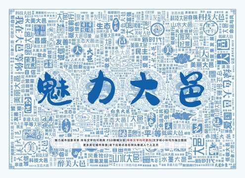 魅力大邑
