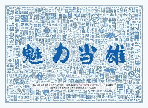 魅力當(dāng)雄
