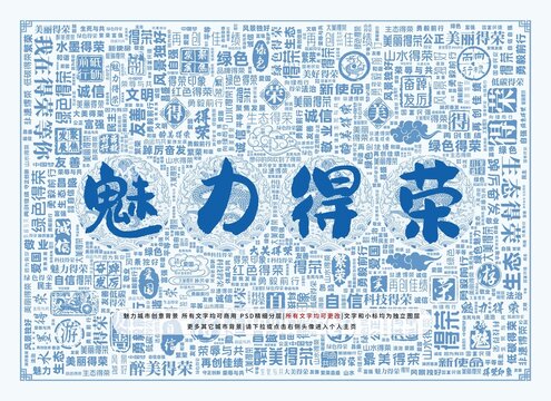 魅力得榮