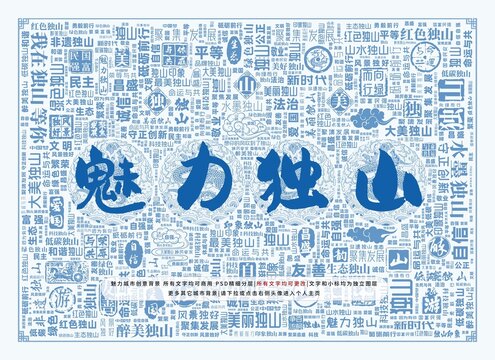 魅力獨(dú)山