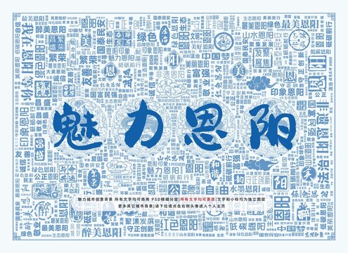 魅力恩陽