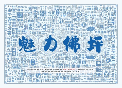 魅力佛坪