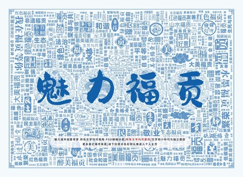 魅力福貢
