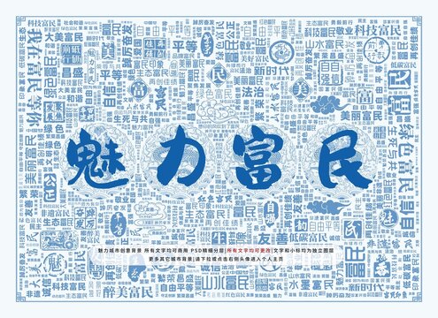 魅力富民