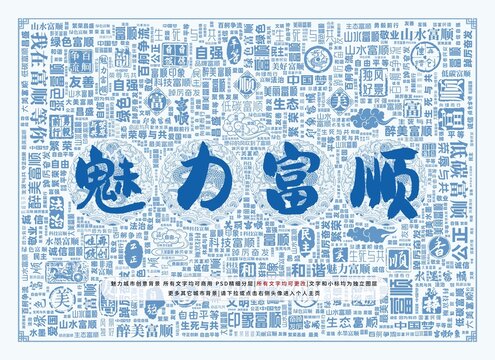 魅力富順