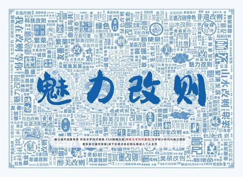 魅力改則