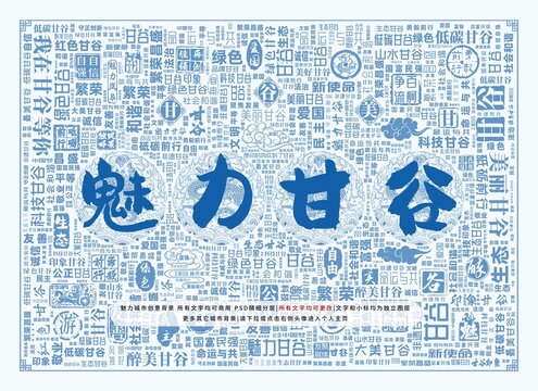 魅力甘谷