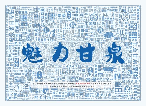魅力甘泉