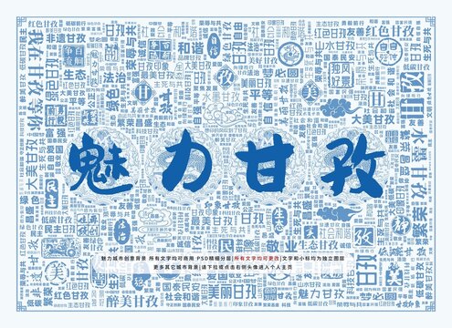 魅力甘孜