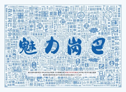 魅力崗巴